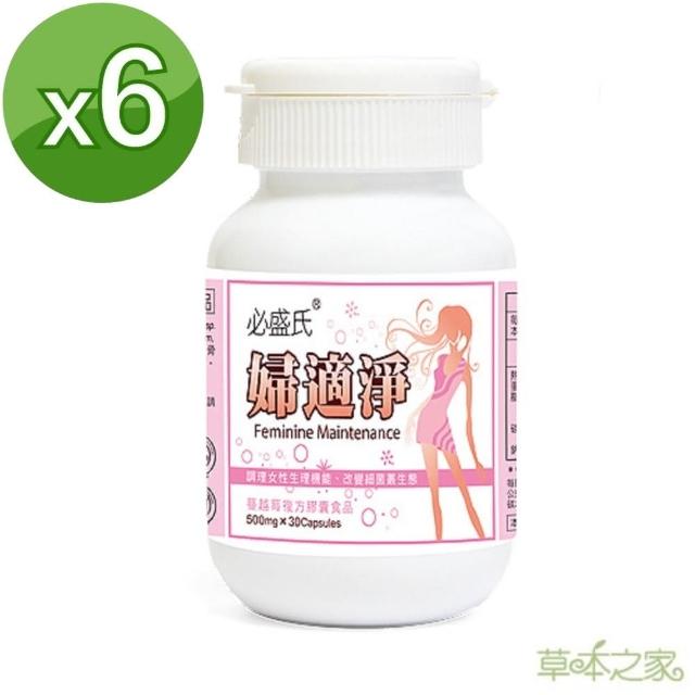 【草本之家】婦適淨益生菌30粒X6瓶(接骨木莓.蔓越莓.洛神花萼)