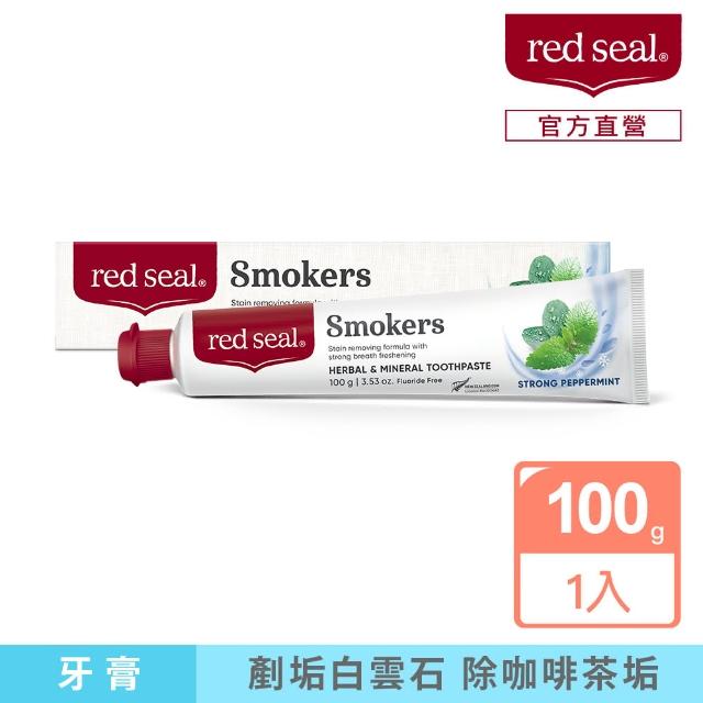 【Red Seal】擊漬淨白牙膏100g(紐西蘭百年天然品牌)