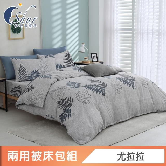 【ISHUR 伊舒爾】贈抗菌枕2入 極柔萊賽爾兩用被床包組(單/雙/加大 均價 3M吸濕排汗技術)