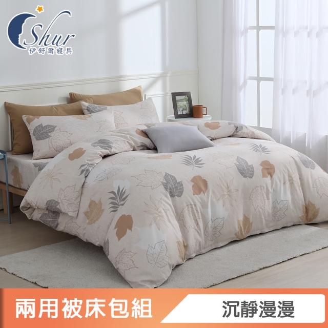 【ISHUR 伊舒爾】贈抗菌枕2入 極柔萊賽爾兩用被床包組(單/雙/加大 均價 3M吸濕排汗技術)