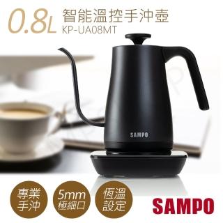 【SAMPO 聲寶】0.8L智能溫控手沖壺 KP-UA08MT(快煮壺)