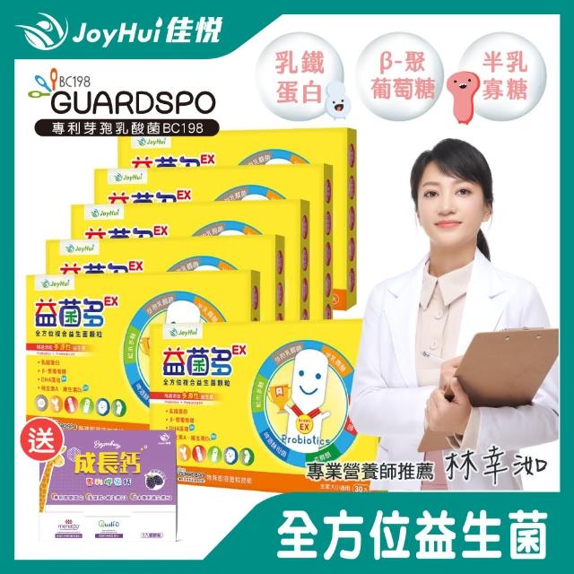 【健康進行式】億菌多PLUS+全方位強效益生菌顆粒30包*6盒(鐵蛋白#半乳寡糖#β-聚葡萄糖)