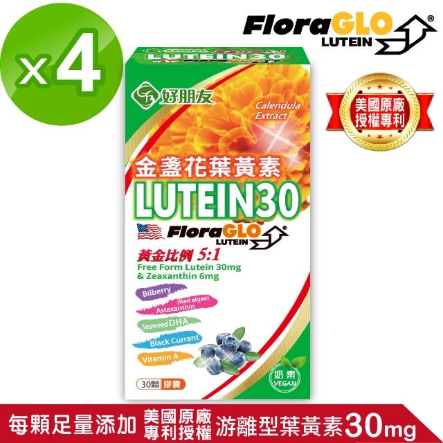 【好朋友】金盞花葉黃素LUTEIN30 全素可食 8合一膠囊30顆x4盒(游離型葉黃素30mg+DHA+蝦紅素+黑醋栗+山桑子)