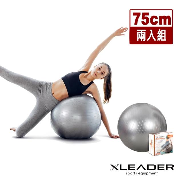 【Leader X】加厚防爆核心肌群鍛鍊瑜珈球75cm_附原廠打氣筒(2入組)