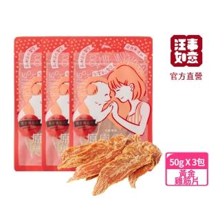 【汪事如意】黃金雞筋片3包組(貓狗零食)