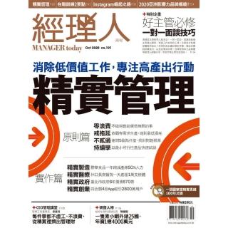 【經理人月刊】一年12期(年度爆殺僅此一檔)