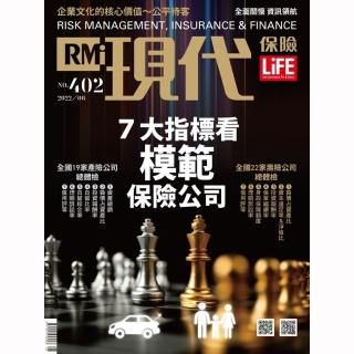 【現代保險雜誌】一年12期(年度爆殺僅此一檔)