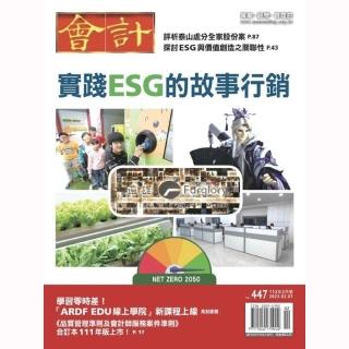 【會計研究月刊】二年24期(年度爆殺僅此一檔)