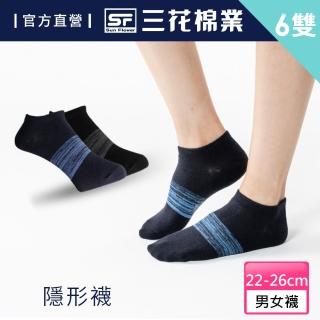 【SunFlower 三花】迷流隱形襪.襪子.短襪(6雙組)