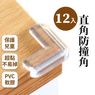 【居家安全防護】防撞角_12入(小孩安全 居家安全 防護 防撞)