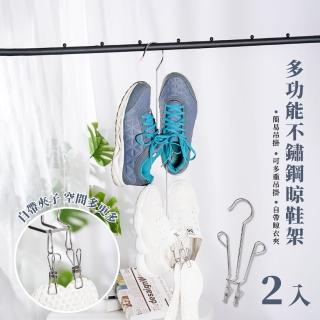 【附夾子可夾襪子鞋墊】多功能不鏽鋼晾鞋架_2入(居家收納 晾衣 曬衣 晾鞋 曬鞋 襪子 鞋子)