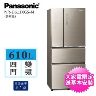 【Panasonic 國際牌】610公升一級能效變頻四門冰箱(NR-D611XGS-N翡翠金)