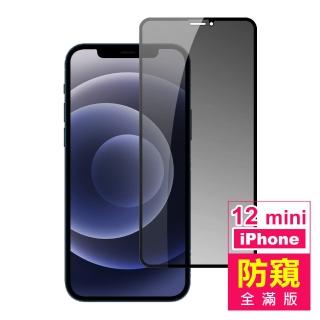 iPhone12mini保護貼手機滿版高清防窺9H玻璃鋼化膜(12mini鋼化膜 12mini保護貼)