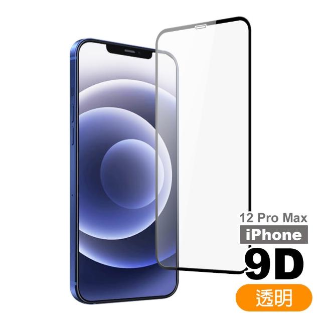 iPhone 12 Pro Max 9D 滿版透明 9H 鋼化玻璃膜 手機 保護貼(i12ProMax 手機 鋼化膜 保護貼)