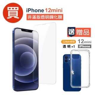iPhone12 mini 高清透明手機保護貼(買膜送四角防摔殼 12mini)