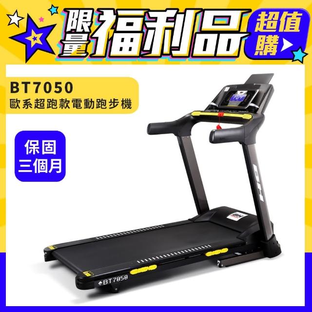 【BH】BT7050 歐系超跑款跑步機