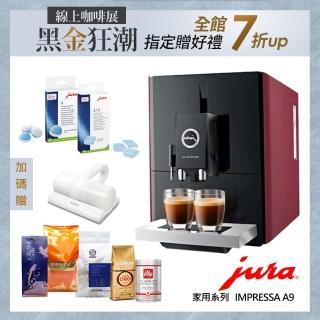 【Jura】IMPRESSA A9 朱紅色全自動研磨咖啡機(購機好禮五大品牌咖啡豆＆保養雙利器&吸塵器)