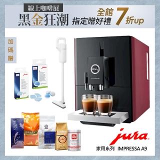 【Jura】IMPRESSA A9 朱紅色全自動研磨咖啡機(購機好禮:五大品牌咖啡豆＆保養雙利器＆吸塵器)