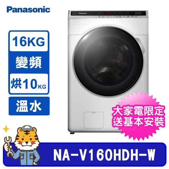 Panasonic 國際牌【Panasonic 國際牌】16公斤溫水變頻滾筒洗衣機(NA-V160HDH)