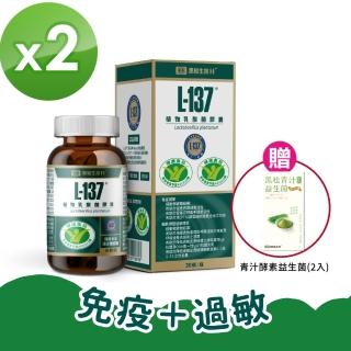 【黑松生技】L-137植物乳酸菌膠囊x2