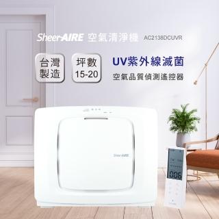 【Qlife 質森活】SheerAIRE席愛爾15-20坪UV殺菌省電靜音空氣清淨機+空氣感測遙控器｜麻吉兄弟(AC2138DCUVR)