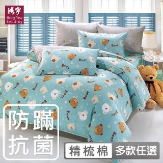【HongYew 鴻宇】100%美國棉 防蹣抗菌 四件式兩用被床包組-多款花色(雙人)