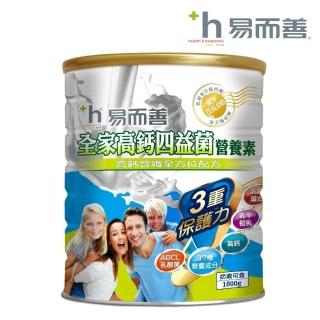 【易而善】全家高鈣四益菌營養素奶粉1600gX2罐