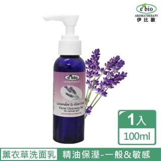 【ebio 伊比歐】薰衣草&蘆薈保溼洗面乳-一般&敏感(100ml)