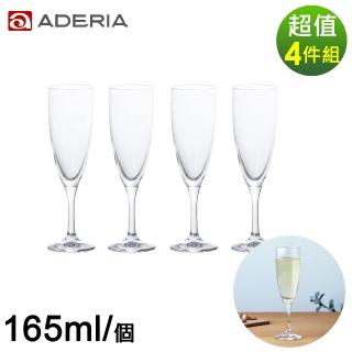 【ADERIA】日本進口香檳杯四件套組(165ML)