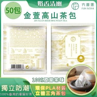 【方菩提】金萱高山茶包3gx50包x1袋(原葉;台灣茶)