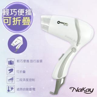 【KINYO】NAKAY輕巧型溫熱風吹風機-折疊掛環好收納(NK-121)