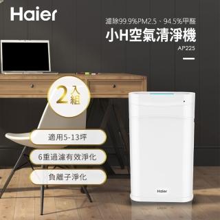 【Haier 海爾】小H空氣清淨機 適用5-13坪-2入組(AP225)