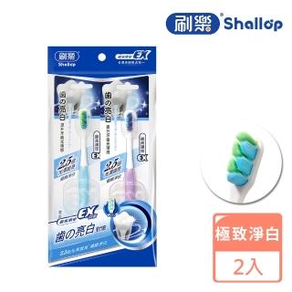 【刷樂】濃密亮白牙刷 2入