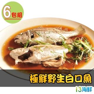 【愛上海鮮】極鮮野生白口魚6包組(270g±10%/包/兩尾/包)