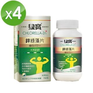 【綠寶】鋅綠藻片700錠4瓶男性保健組(贈綠藻片360粒X1瓶)