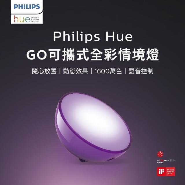 【Philips 飛利浦照明】Hue LED彩色情境燈Go(PH006)