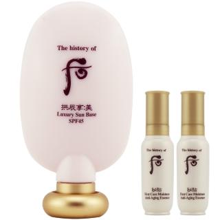 【WHOO 后】拱辰享美防曬隔離霜〈SPF45/PA++〉45ML + 秘帖循環精華 8ML x 2〈百貨公司貨〉