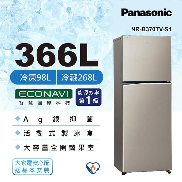 【Panasonic 國際牌】366公升一級能效雙門變頻冰箱-星耀金(NR-B370TV-S1)