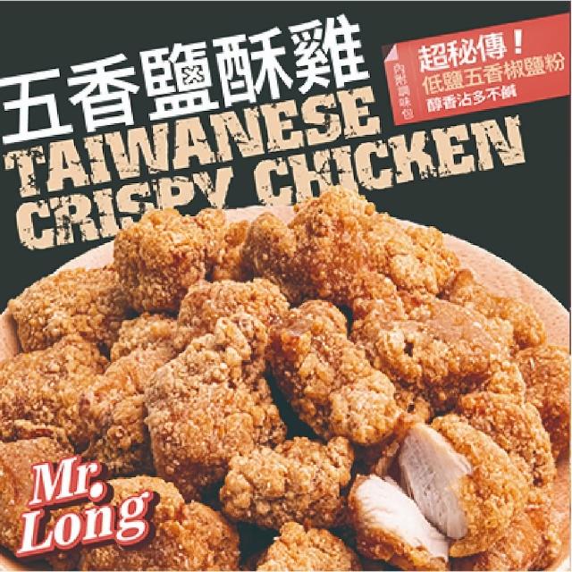 【拌伴餐飲】龍鹽酥雞-北斗超人氣無骨鹹酥雞-10包組(500g/包-附招牌五香灑粉)