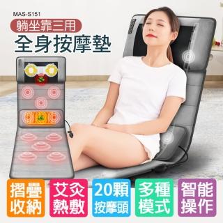 【X-BIKE】多功能全身按摩床墊/按摩毯/躺靠坐三合一 熱敷/氣囊按摩/震動/揉捏 MAS-S151(可折疊收納)
