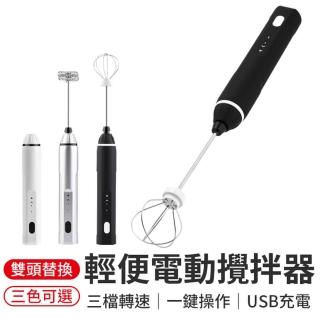 【御皇居】輕便電動攪拌器(USB充電手持攪拌棒)