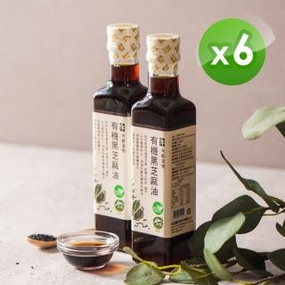 【永齡選物】有機黑芝麻油 x6瓶(255ml±5%)