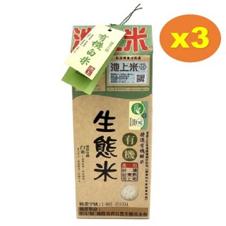 【池上陳協和】有機生態白米1.5kg*3包