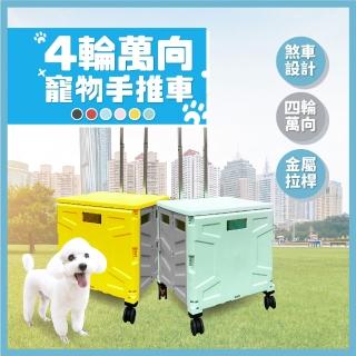 【青禾坊】360度寵物萬向拉拉車-1入(寵物推車 手推車 購物車 買菜車 收納箱 手拉車)