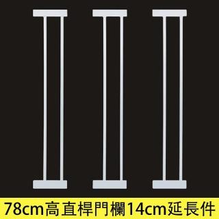 【PETDOS派多斯】安全防護門欄延伸片-14公分(延伸加長 免打孔 免鑽牆 快速安裝)