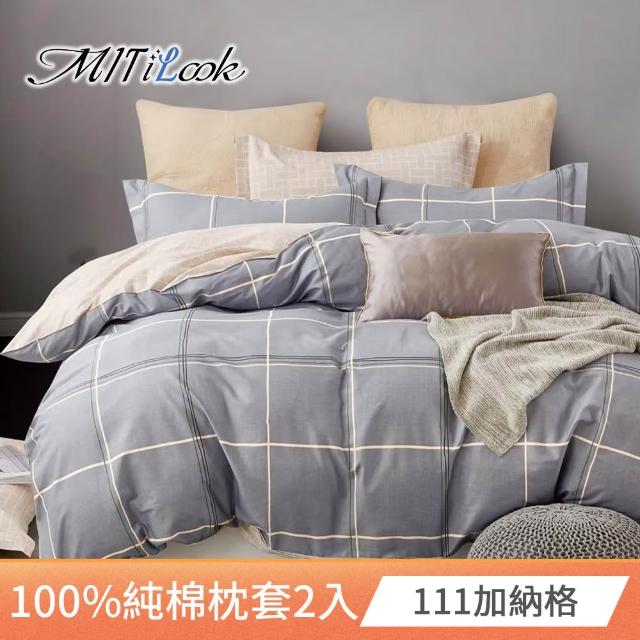 【MIT iLook】台灣精製-100%純棉枕套2入(多款可選)
