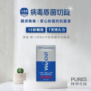 【病毒盾 VirusOUT】病毒盾菌切錠(VirusOUT)