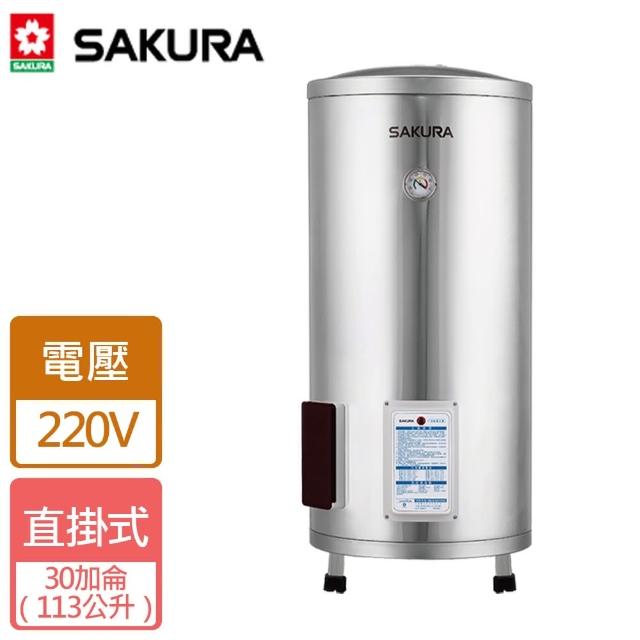 Sakura 櫻花 儲熱式電熱水器 30加侖 北北基含基本安裝 Eh 9300s4 推薦 電視 洗衣機 家電推薦 痞客邦