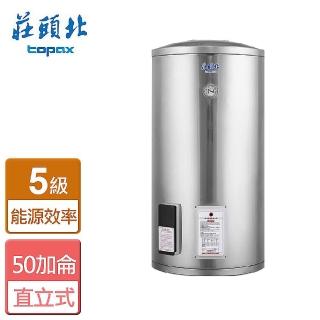 【莊頭北】全國安裝50加侖立式儲熱式電熱水器(TE-1500)