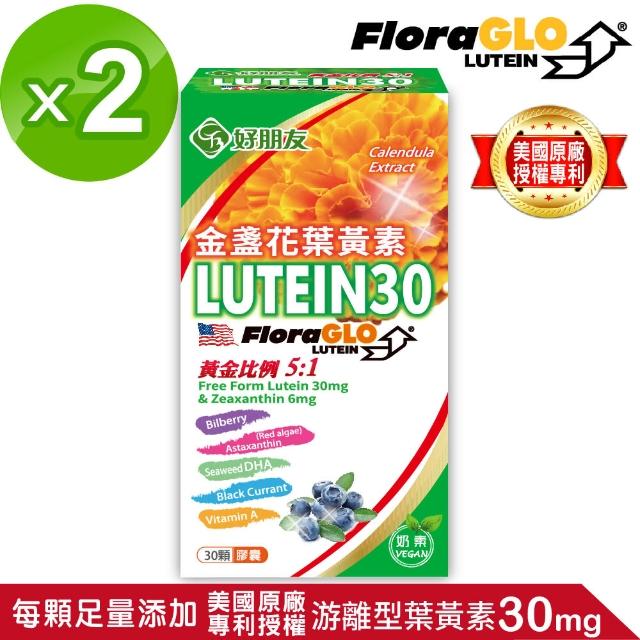 【好朋友】金盞花葉黃素LUTEIN30全素可食8合一膠囊30顆x2盒(葉黃素30mg+DHA+蝦紅素+黑醋栗+山桑子)